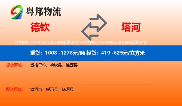 德钦到塔河县物流