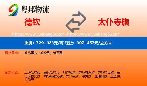 德钦到太仆寺旗物流