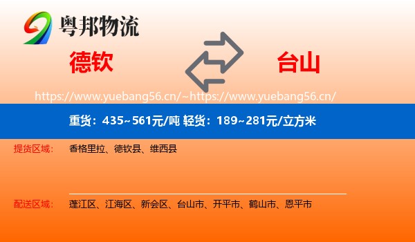 德钦到台山市物流
