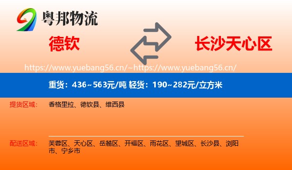 德钦到天心区物流