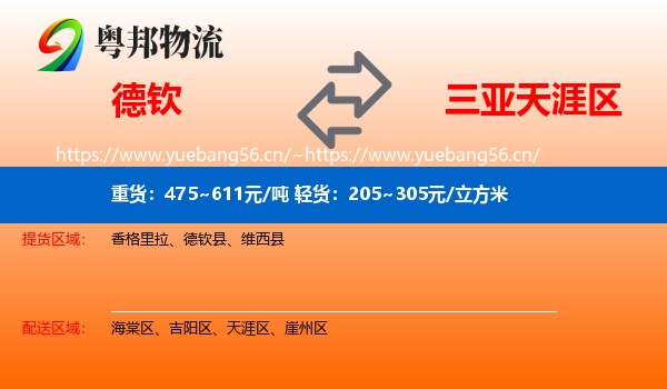 德钦到天涯区物流