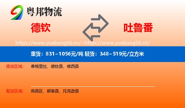 德钦到吐鲁番物流