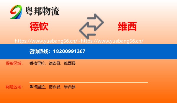 德钦到维西县物流