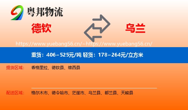 德钦到乌兰县物流