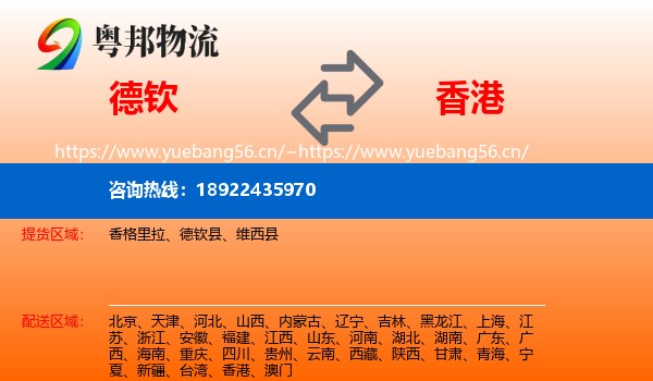 德钦到香港物流