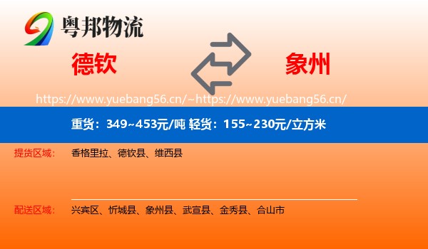 德钦到象州县物流