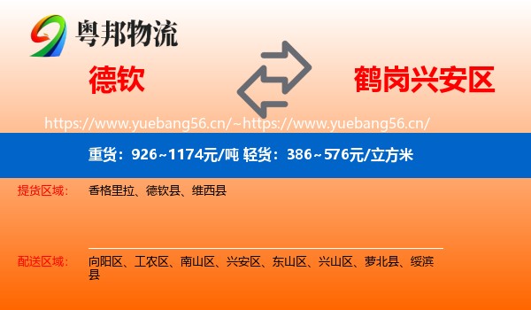 德钦到兴安区物流