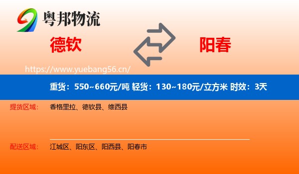 德钦到阳春市物流 德钦到阳春市物流专线名片