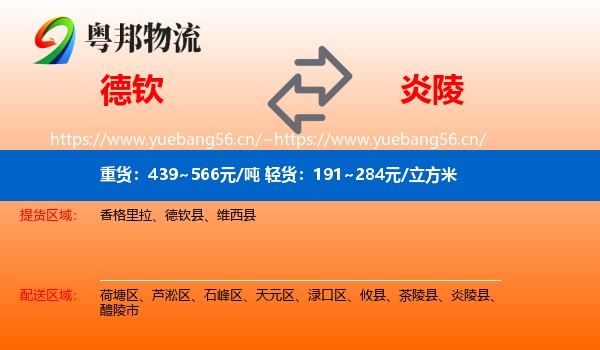 德钦到炎陵县物流