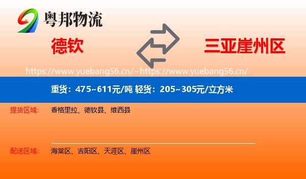 德钦到崖州区物流