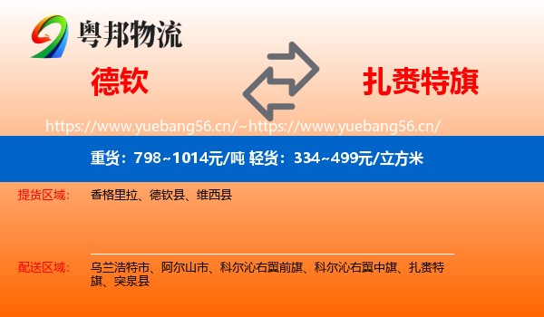 德钦到扎赉特旗物流