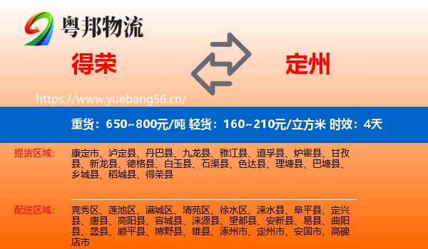 得荣到定州市物流专线名片