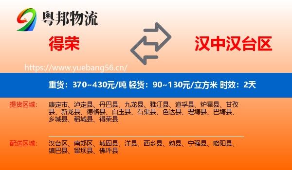 得荣到汉台区物流专线名片