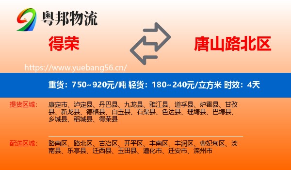 得荣到路北区物流专线名片