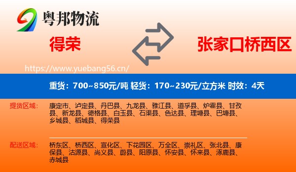 得荣到桥西区物流专线名片