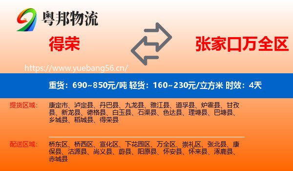 得荣到万全区物流专线名片