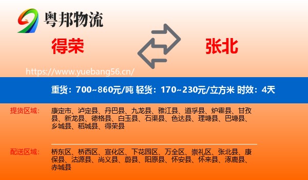 得荣到张北县物流专线名片