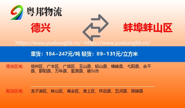 德兴到蚌山区物流