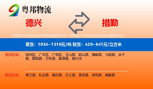 德兴到措勤县物流