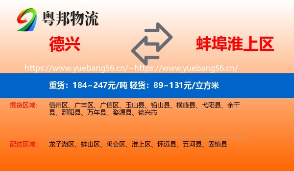 德兴到淮上区物流