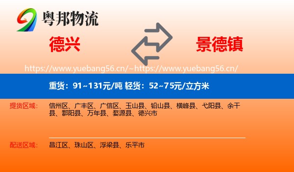 德兴市到景德镇物流专线