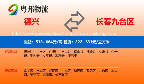 德兴到九台区物流