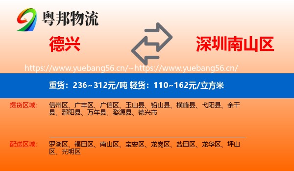 德兴到南山区物流