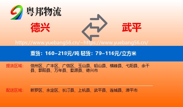 德兴到武平县物流