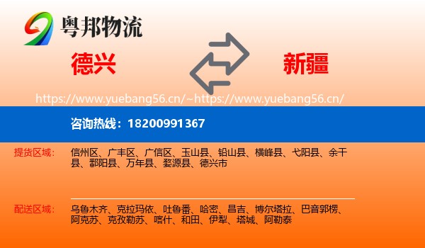 德兴到新疆物流