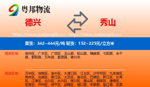 德兴到秀山县物流