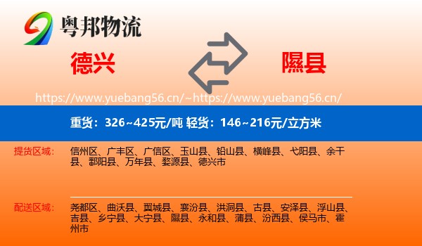 德兴到隰县物流