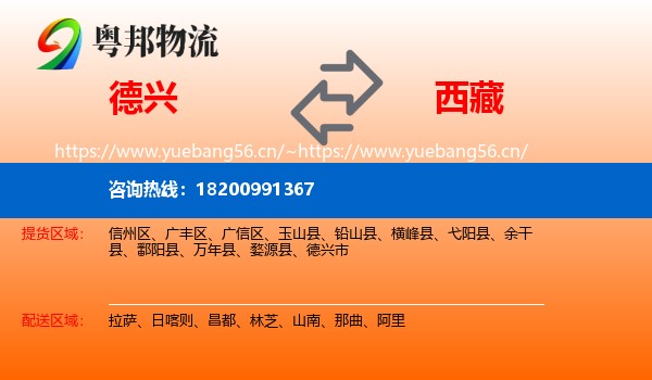 德兴到西藏物流