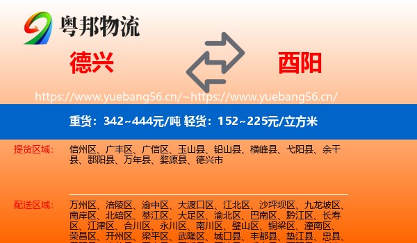 德兴到酉阳县物流