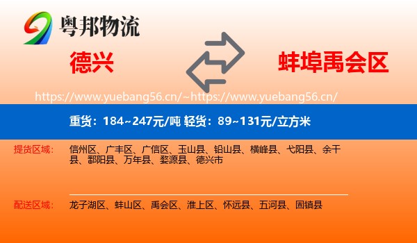 德兴到禹会区物流
