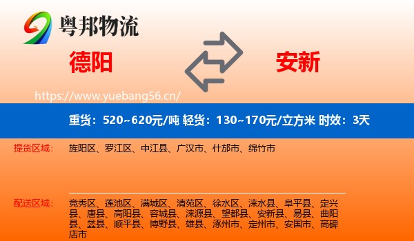 德阳到安新县物流专线名片