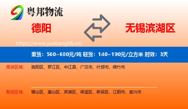 德阳到滨湖区物流专线名片