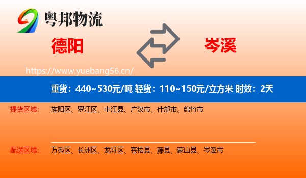 德阳到岑溪市物流专线名片