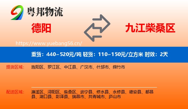 德阳到柴桑区物流专线名片