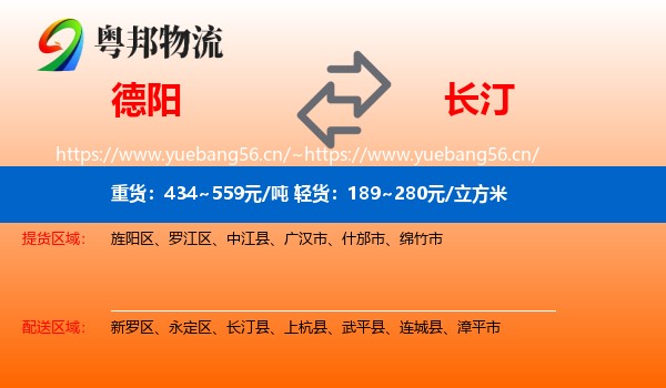 德阳到长汀县物流