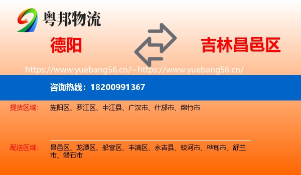 德阳到昌邑区物流专线