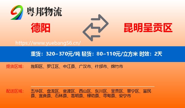 德阳到呈贡区物流专线名片