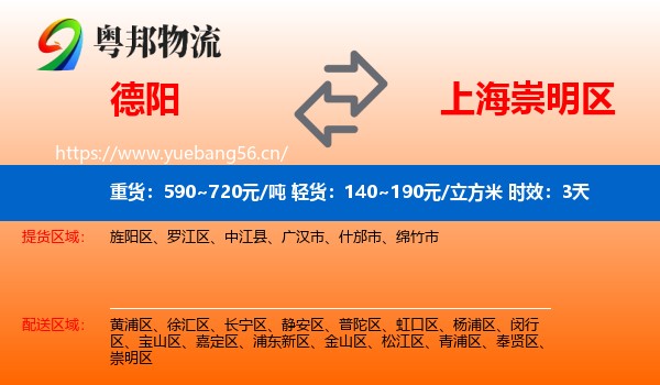 德阳到崇明区物流专线名片
