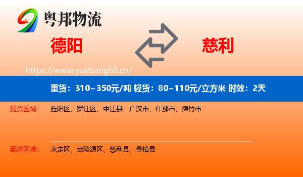 德阳到慈利县物流专线名片
