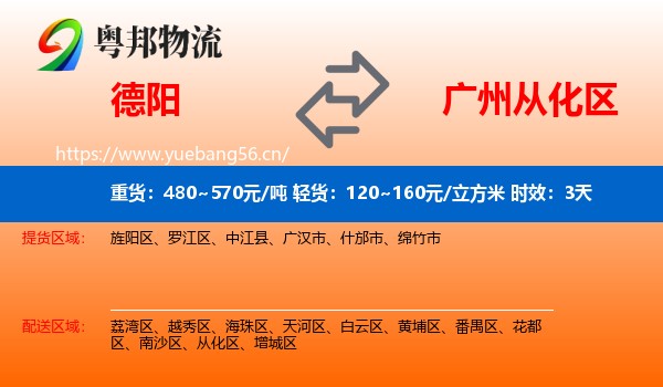 德阳到从化区物流专线名片