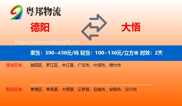 德阳到大悟县物流专线名片