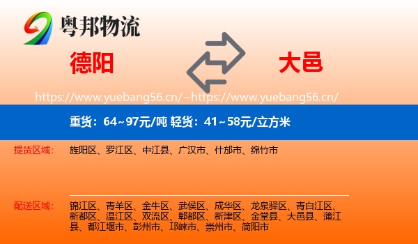 德阳到大邑县物流