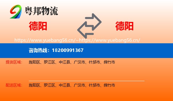 德阳到德阳物流