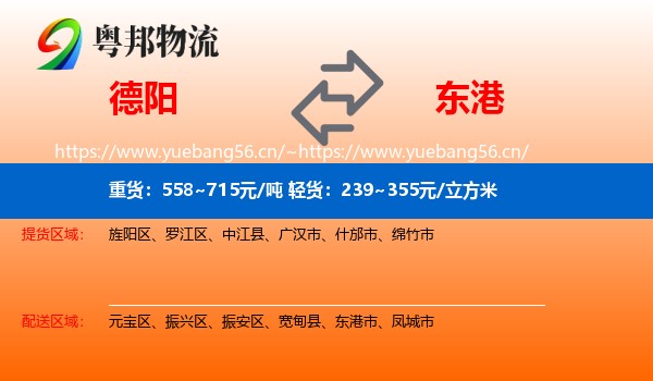 德阳到东港市物流专线