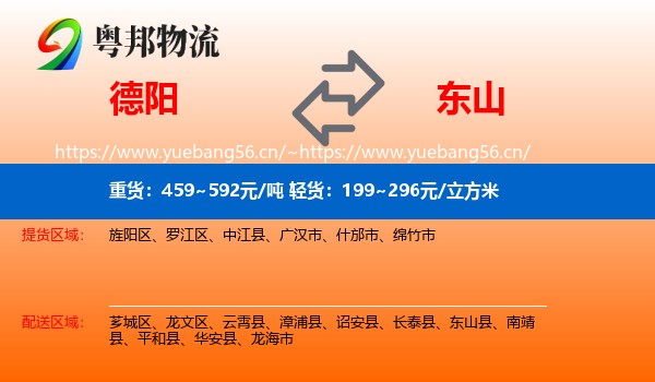 德阳到东山县物流