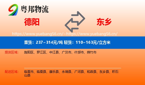 德阳到东乡县物流